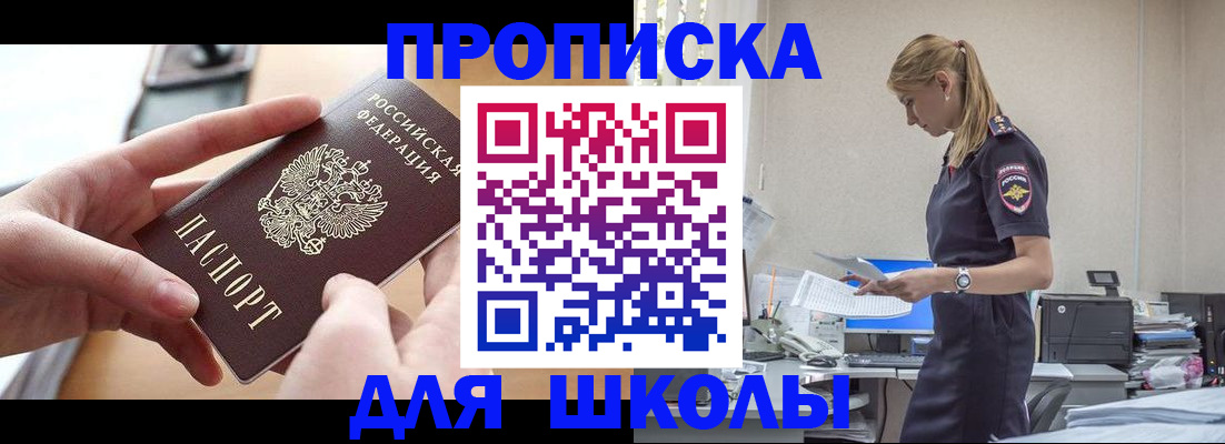 прописка паспорт в Горно-Алтайске