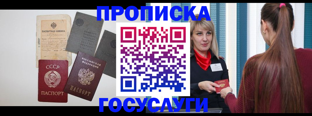 временная регистрация в Горно-Алтайске