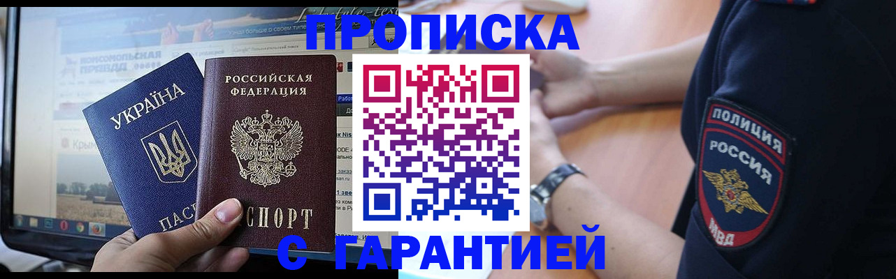 прописка для кредита в Горно-Алтайске